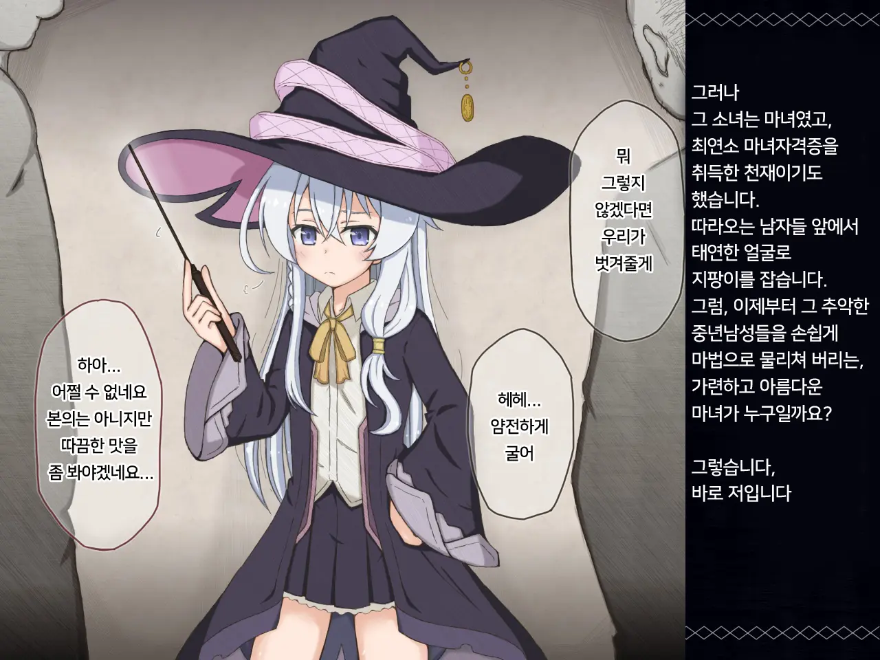 Karen Na Majo Ga Kitanai Ossan-Tachi Ni Ryoujoku Sareru Hanashi | 가련한 마녀가 더러운 아저씨들에게 능욕당하는 이야기